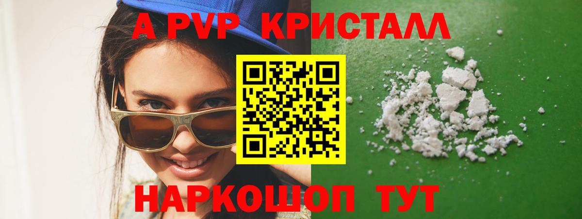 A PVP СК КРИС  A PVP  Белебей  Вход с VPN  А ПВП кристаллы 