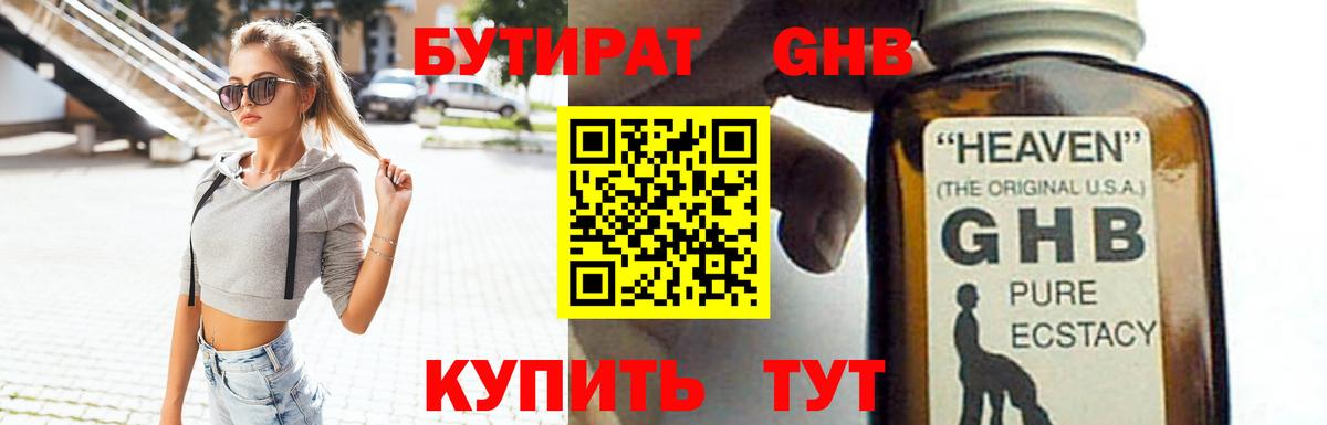 Бутират 1.4BDO  Вход с VPN  Белебей 