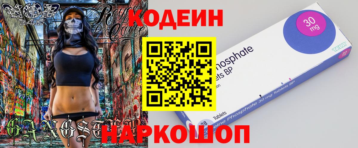 Кодеин напиток Lean (лин) Белебей