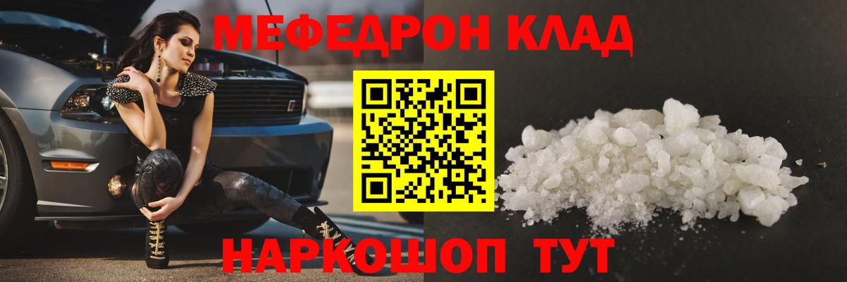 МЕФ  МЯУ-МЯУ  Вход с VPN  Белебей  МЕФ мука  Мефедрон мука 