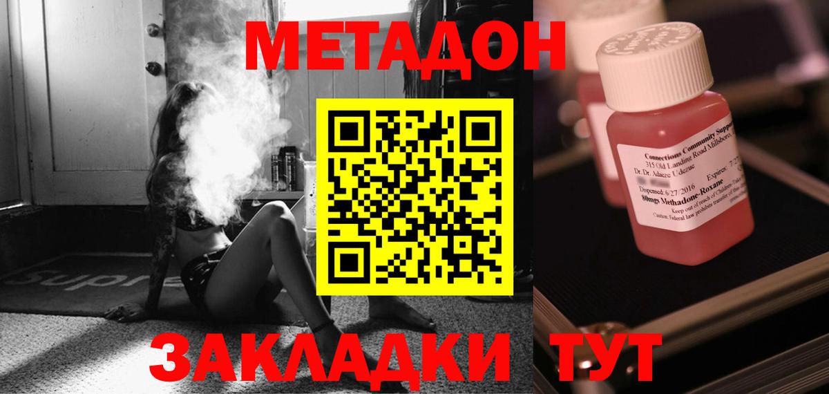 МЕТАДОН кристалл Белебей